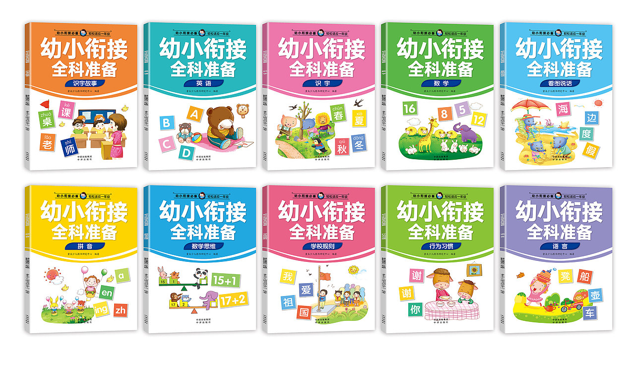 幼小衔接全科准备
轻松适应一年级(全10本)<br>《拼音》<br>《数学》<br>《识字》<br>《英语》<br>《语言》<br>《学校规则》<br>《识字故事》<br>《看图说话》<br>《数学思维》<br>《行为习惯》