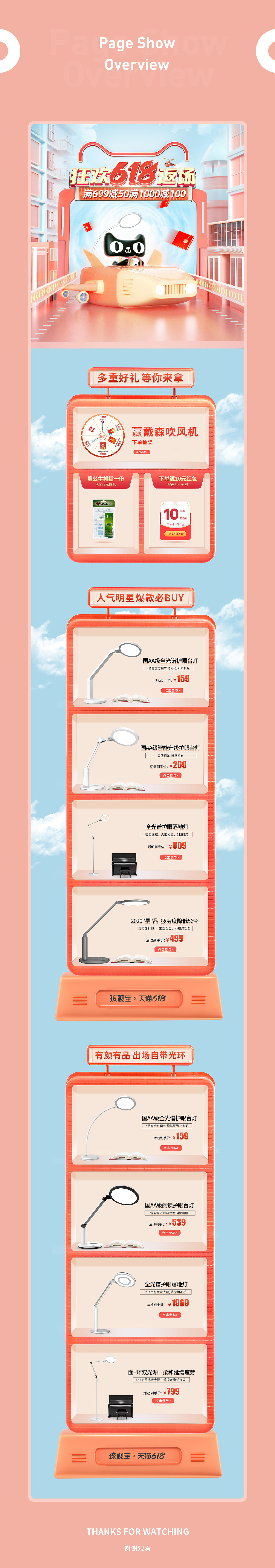 天猫618活动页面（图ZMjYxMDA5MzA0） - 电商 - 站酷设计师海豚X原创素材 - 站酷ZCOOL