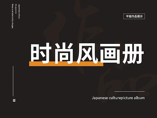 时尚简约风画册 