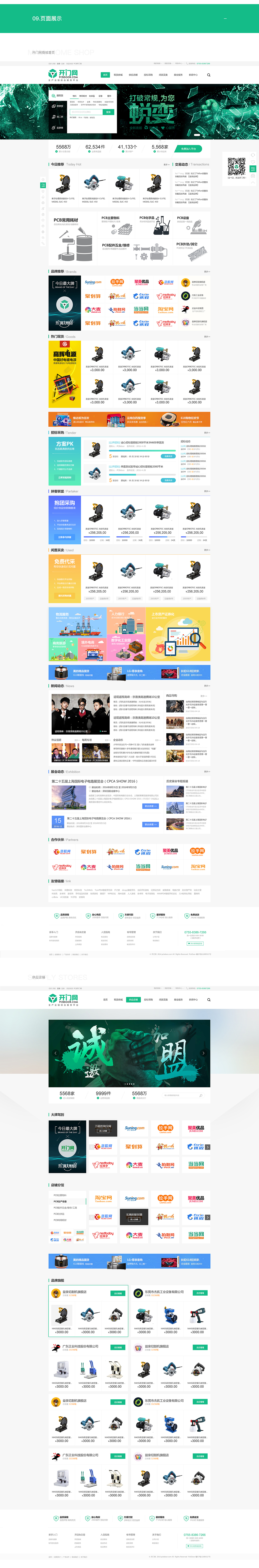 开门网电商平台