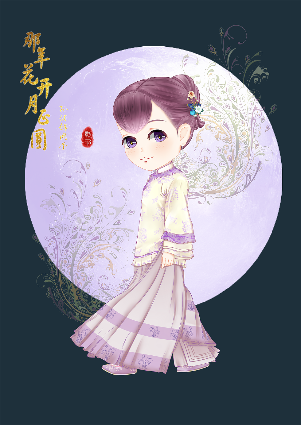 Q版绘---那年花开月正圆（图ZOTM2Mjg1MDg=） - 创作习作 - 站酷设计师叶子zr原创素材 - 站酷ZCOOL