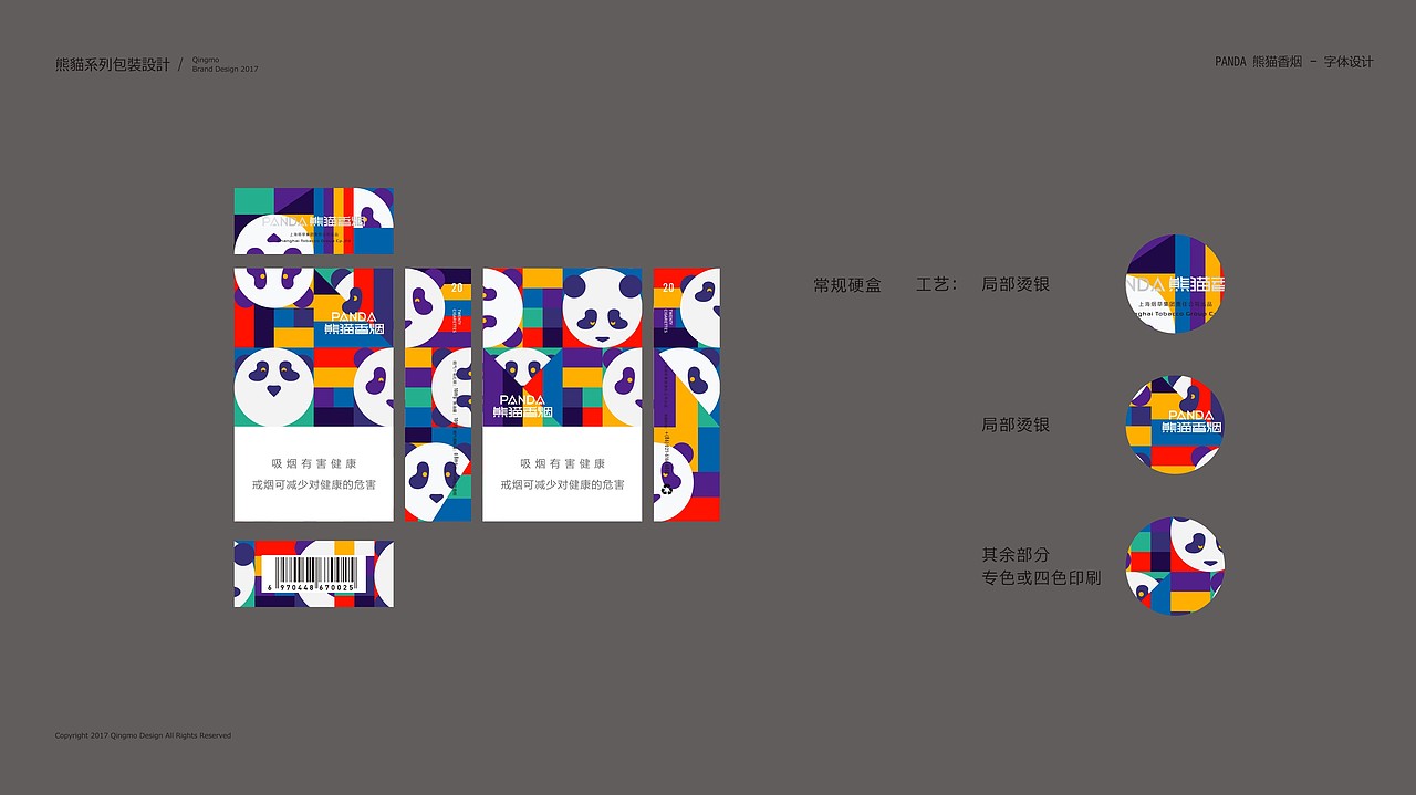 香烟包装-panda熊猫香烟包装设计
