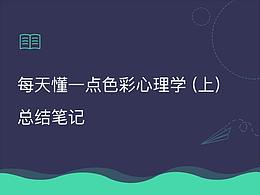 配色