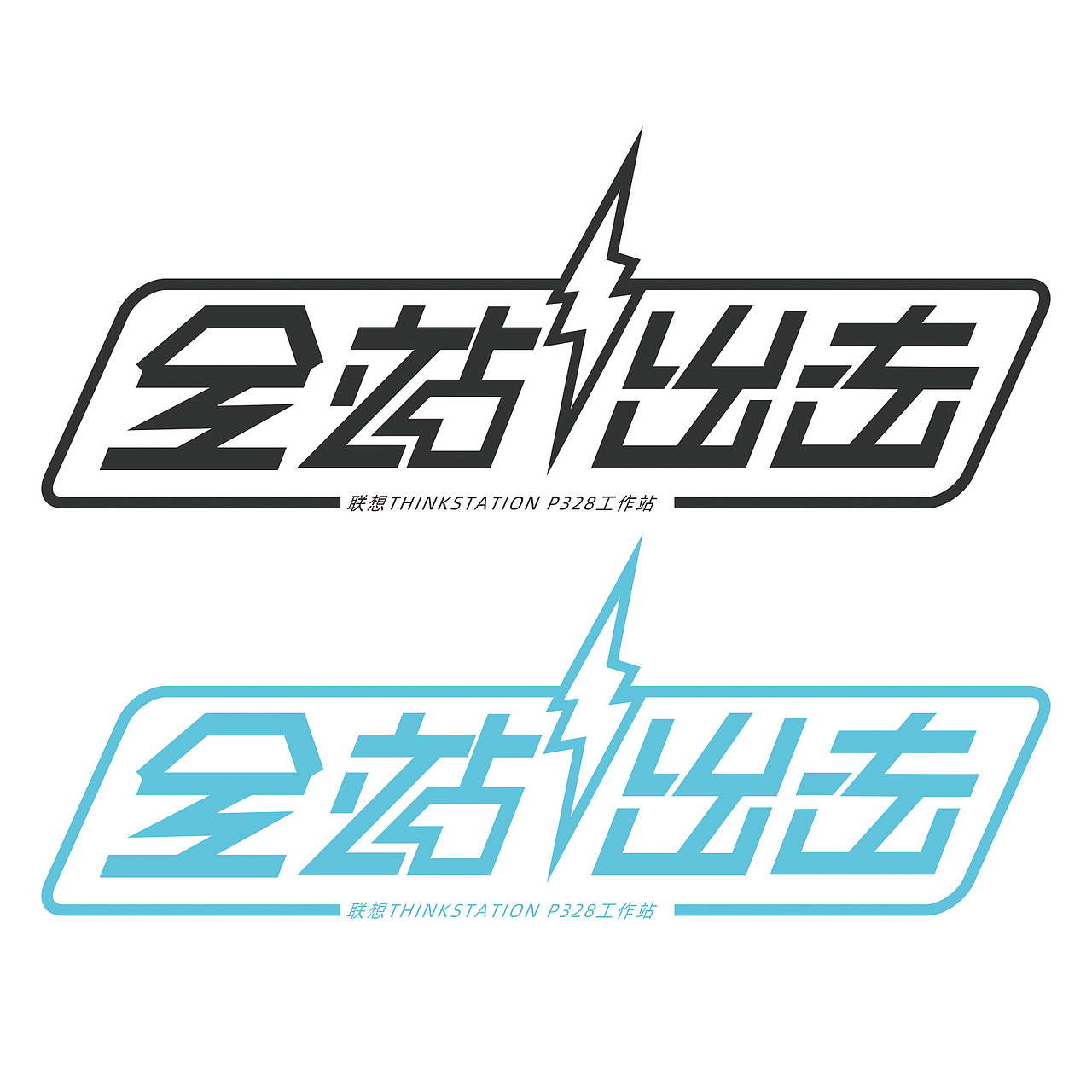 字体设计