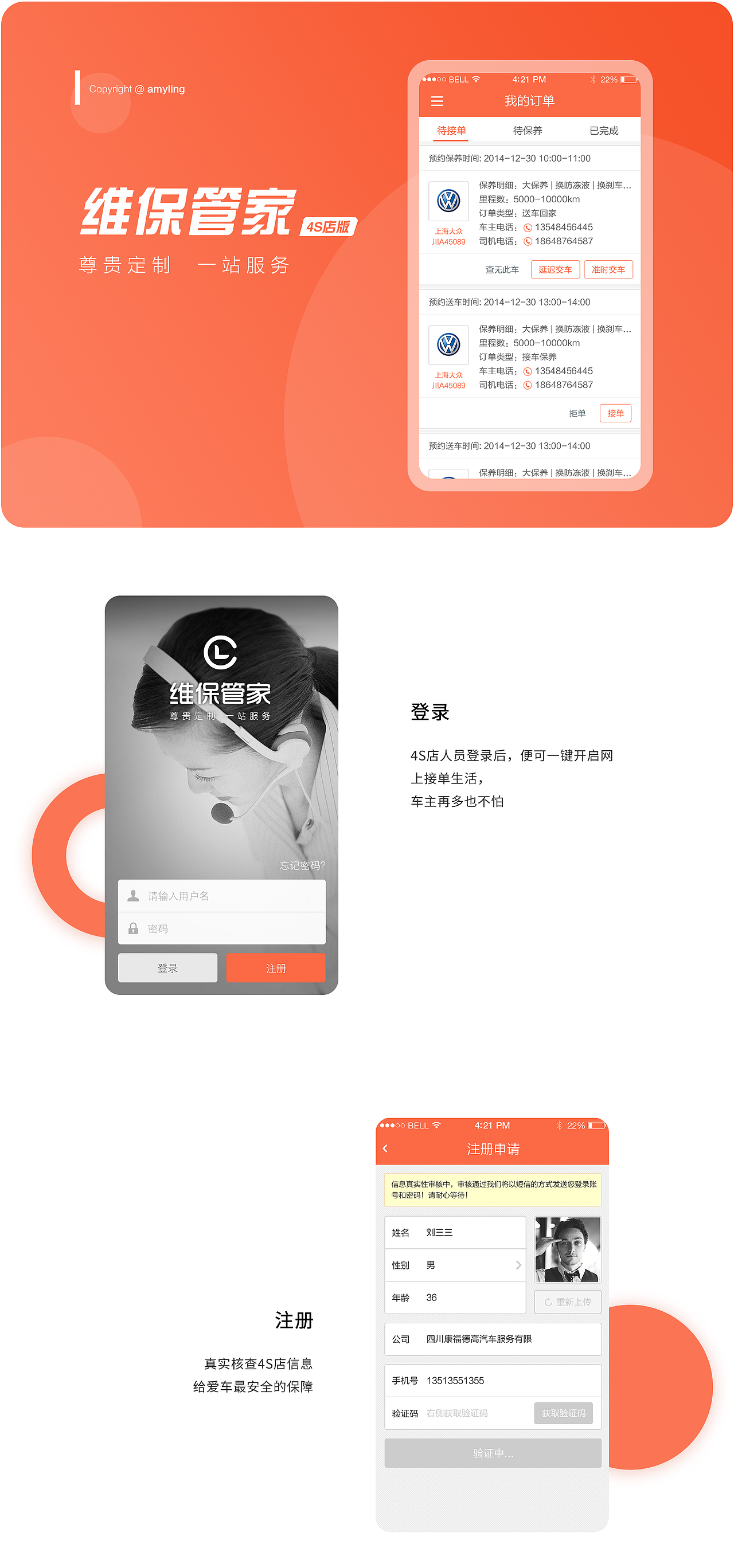 O2O类小程序：维保管家（图ZMjQzMjQxNzY4） - APP界面 - 站酷设计师amyling2017原创素材 - 站酷ZCOOL