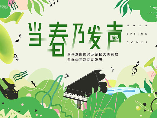 商稿 | 朗基地产草地音乐会