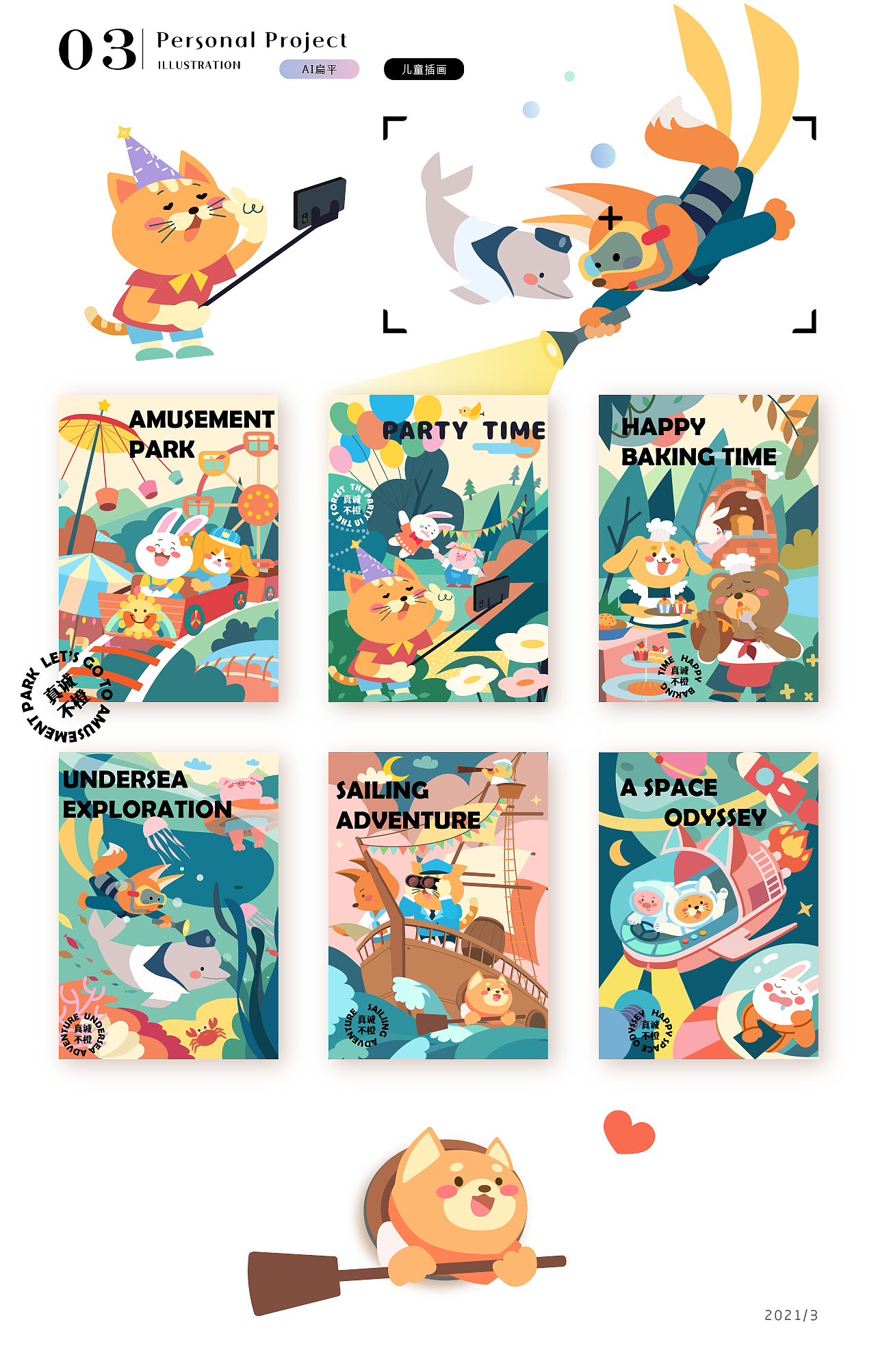 个人作品集(2016-2021)