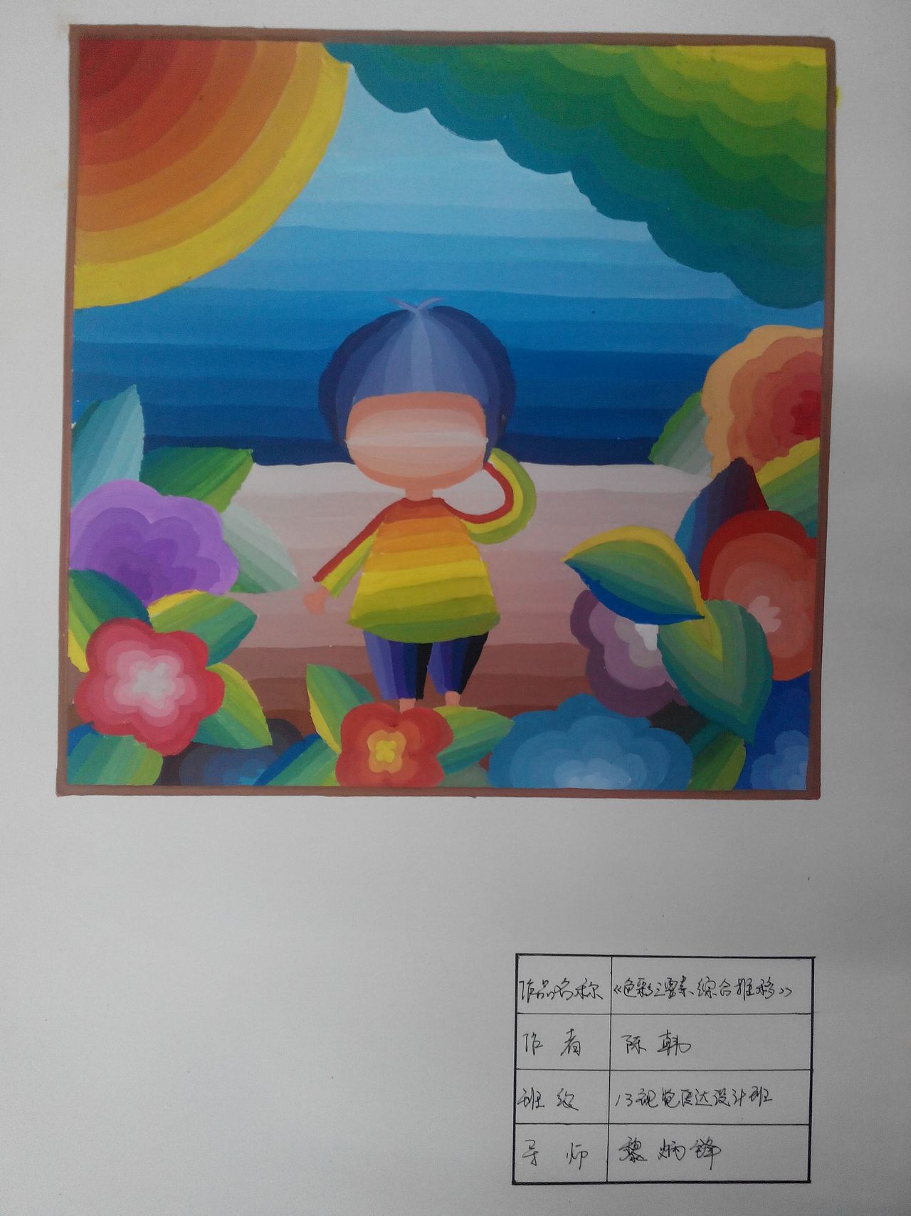 色彩构成作业