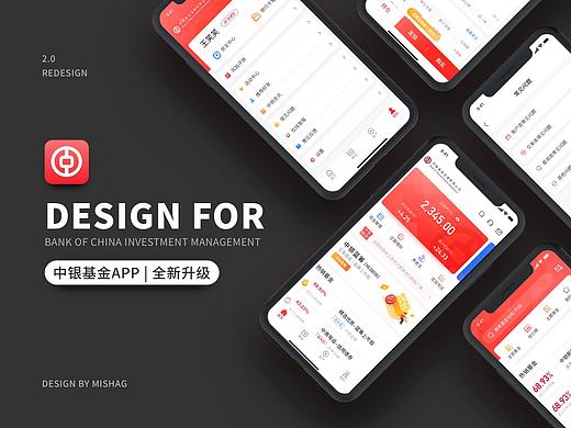 中银基金APP2.0升级