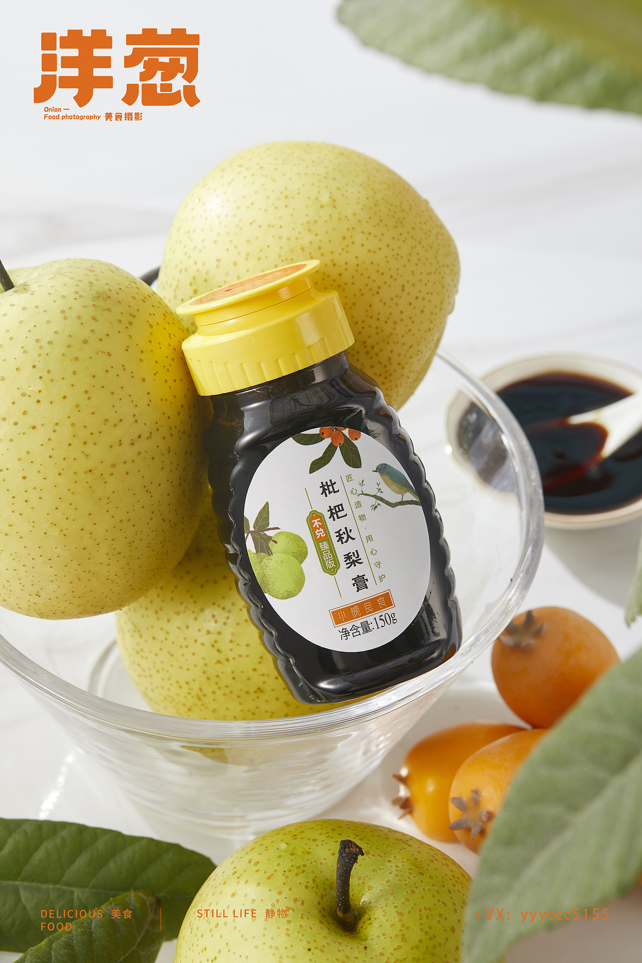 电商图——枇杷秋梨膏拍摄（图ZMjM2Nzg1NTM2） - 产品摄影 - 站酷设计师洋葱美食摄影原创素材 - 站酷ZCOOL
