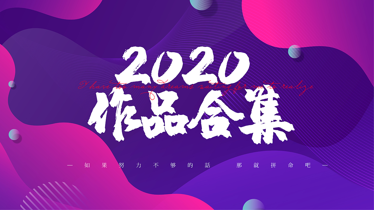 2020作品合集（图ZMjM3MzMzNTIw） - 品牌 - 站酷设计师飞之雪原创素材 - 站酷ZCOOL