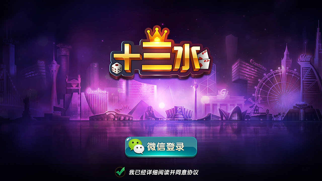 2017-5-智拼十三水