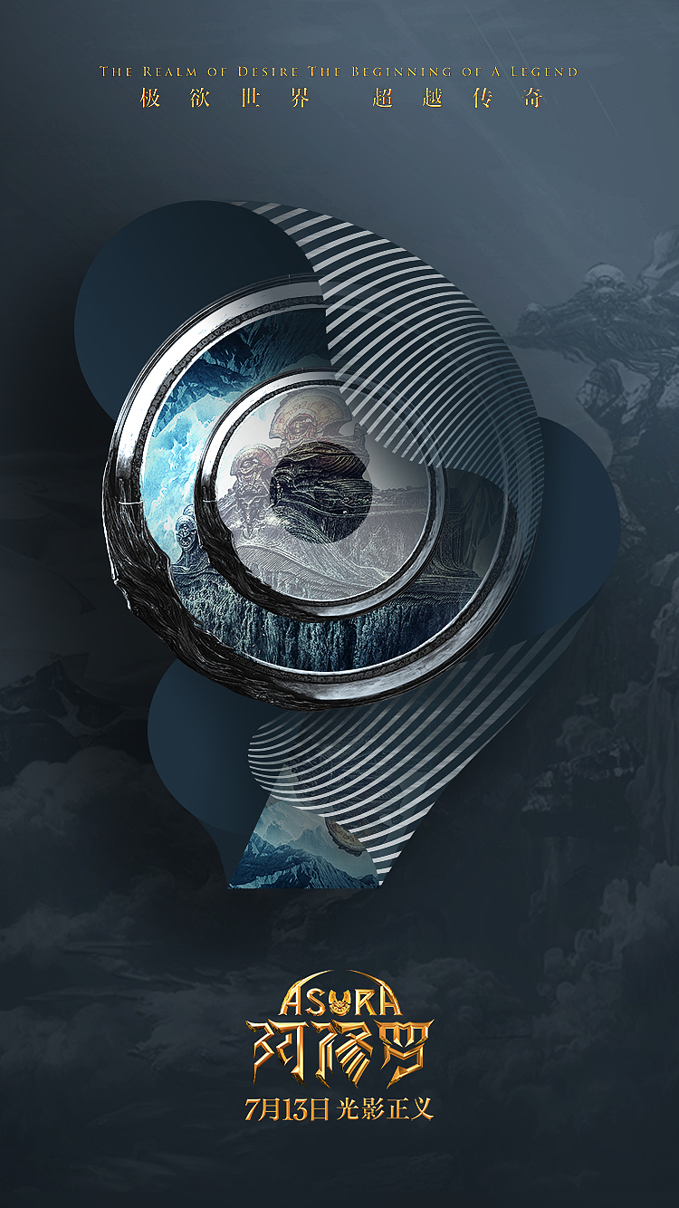 阿修罗电影海报（图ZMTg0NDE1Nzgw） - 海报 - 站酷设计师aksishiqi原创素材 - 站酷ZCOOL