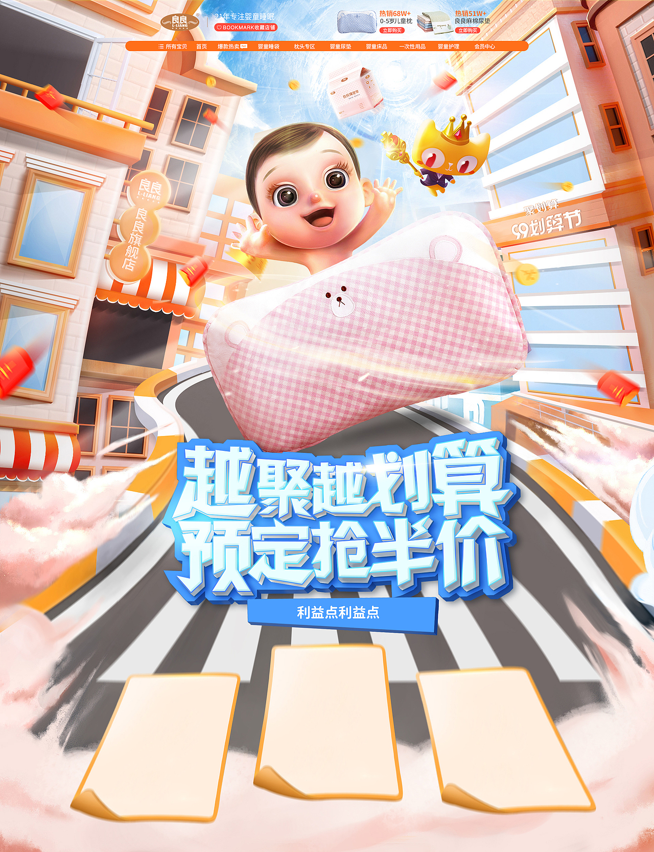 电商母婴寝具  99大促预售kv