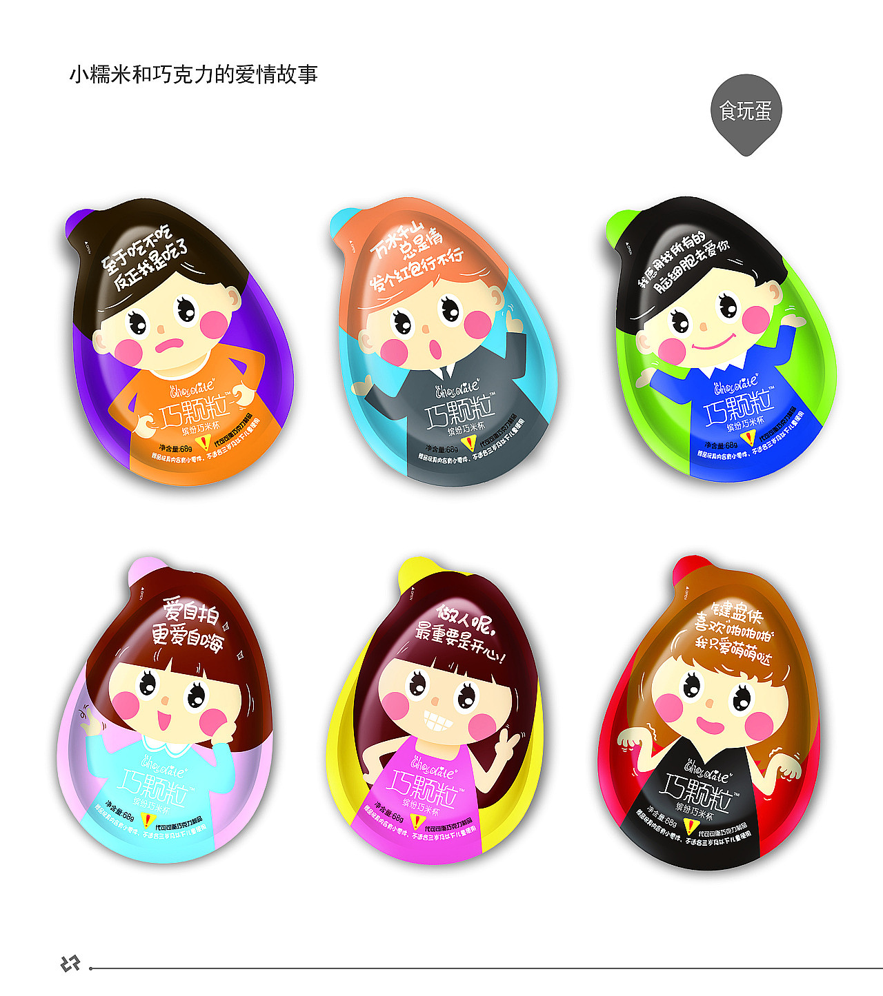 巨灵设计:零食包装