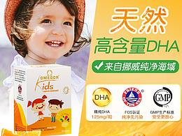 儿童DHA布丁详情页
