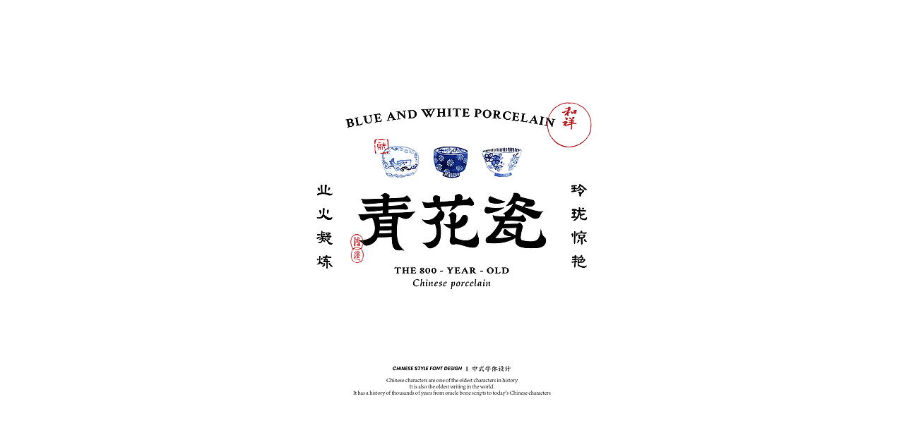 复古国风字体设计