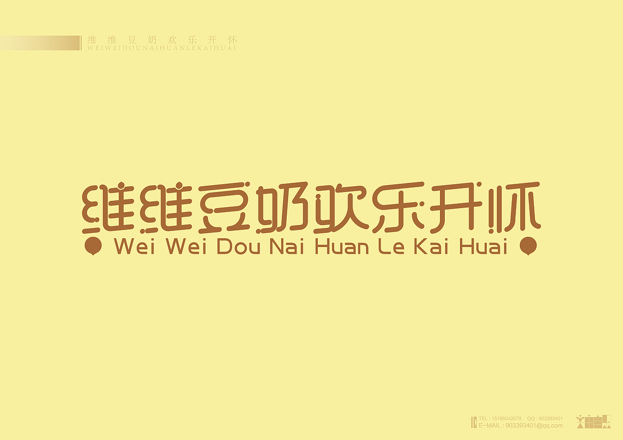 《不同行业著名品牌广告语设计》（图ZMTc4MDMwNzY=） - 字体/字形 - 站酷设计师创意仔仔原创素材 - 站酷ZCOOL