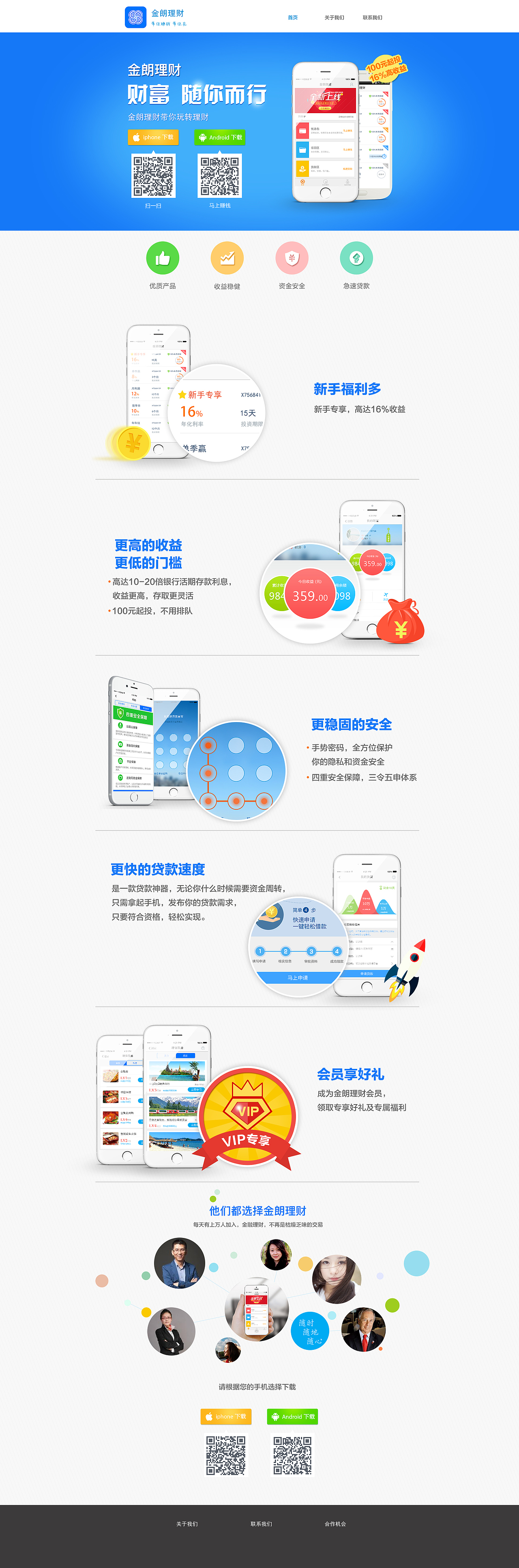金朗理财v1.0 网页版