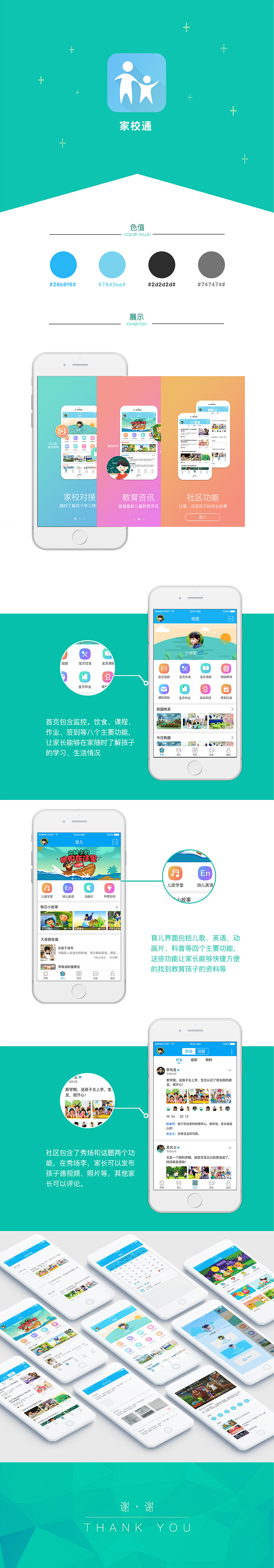 家校通APP UI（图ZMTIwMTE5Mjcy） - APP界面 - 站酷设计师小伙喻原创素材 - 站酷ZCOOL