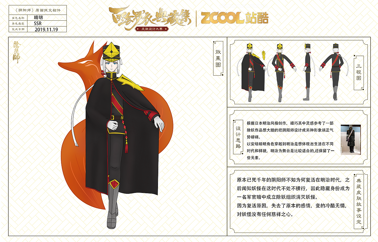 安培晴明—明治军装（图ZMTg1Nzg0NjU2） - 商业插画 - 站酷设计师诡杀17原创素材 - 站酷ZCOOL