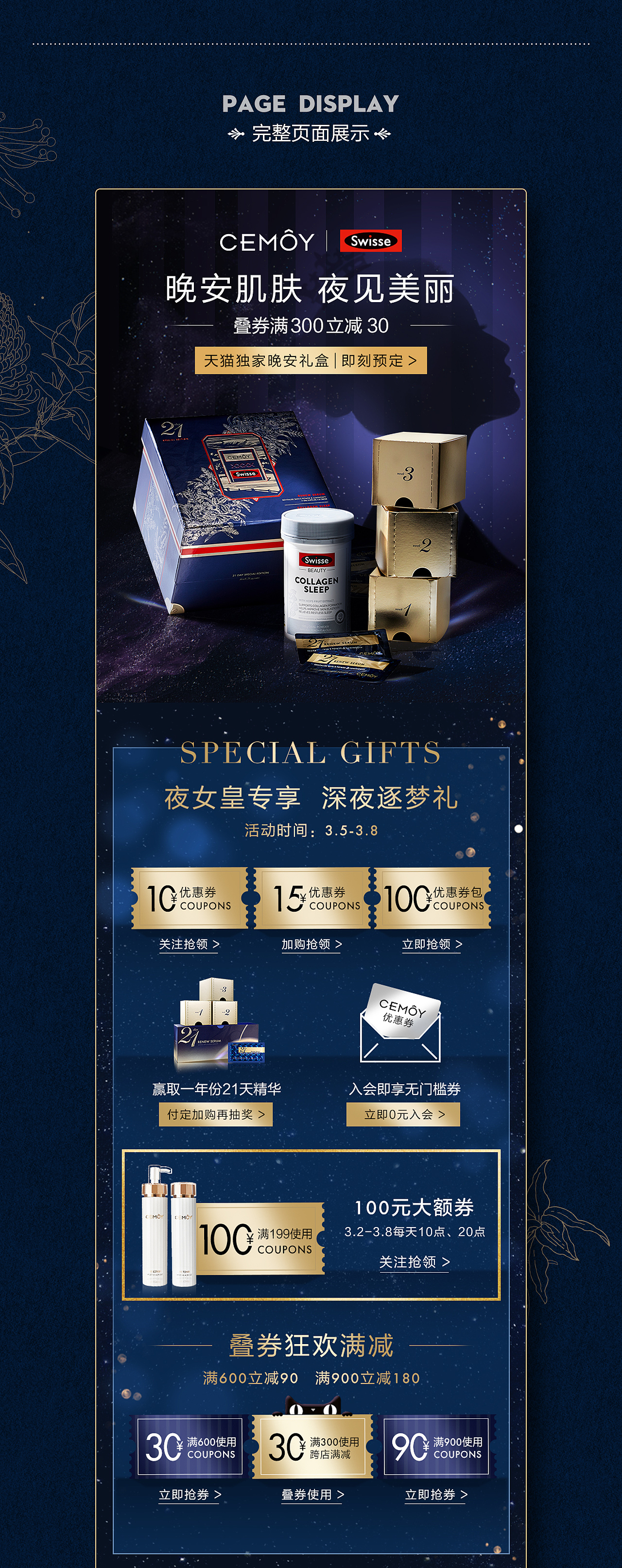 CEMOYxSwisse晚安礼盒38活动视觉策划（图ZMjAwMjk1OTky） - 电商 - 站酷设计师吾乃大魔王原创素材 - 站酷ZCOOL