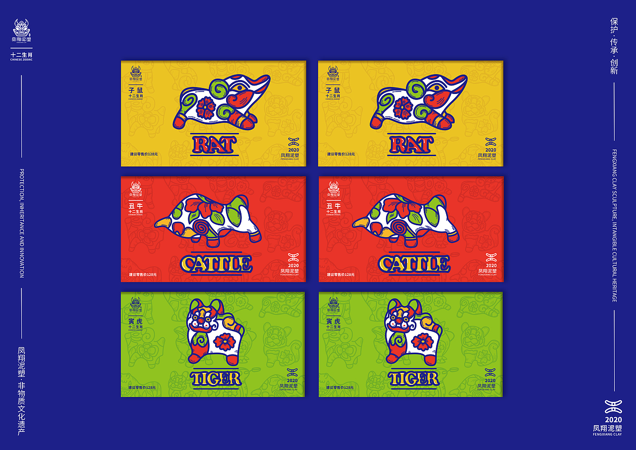 凤翔泥塑文创品牌设计