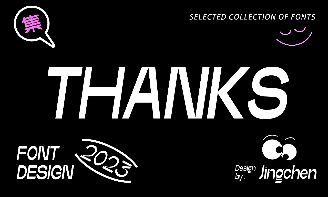 2023字体设计(海报)合集