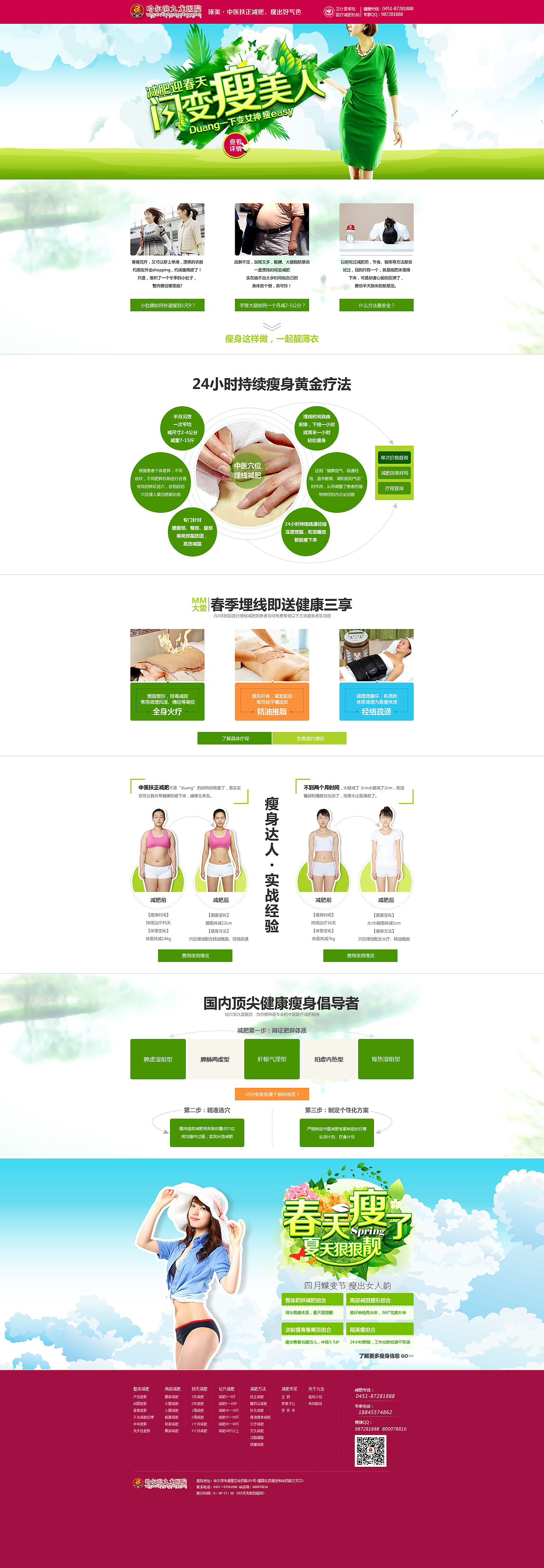 春季减肥（图ZMjY5NjMyMDg=） - 运营设计 - 站酷设计师503694191原创素材 - 站酷ZCOOL