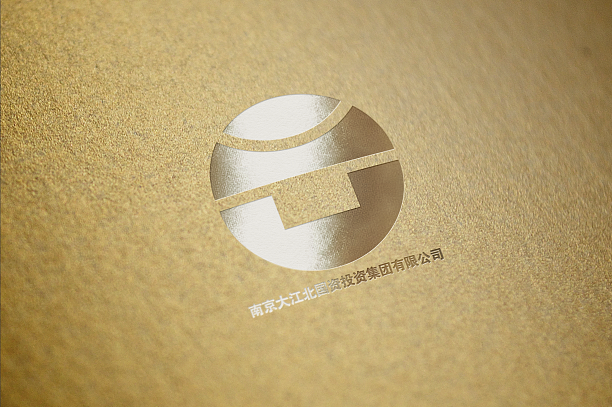 南京大江北国资投资集团有限公司