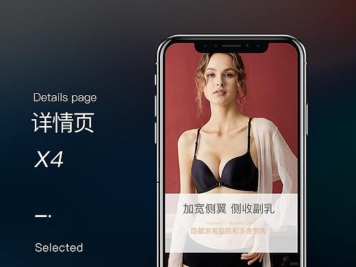 内衣 文胸 详情设计案例