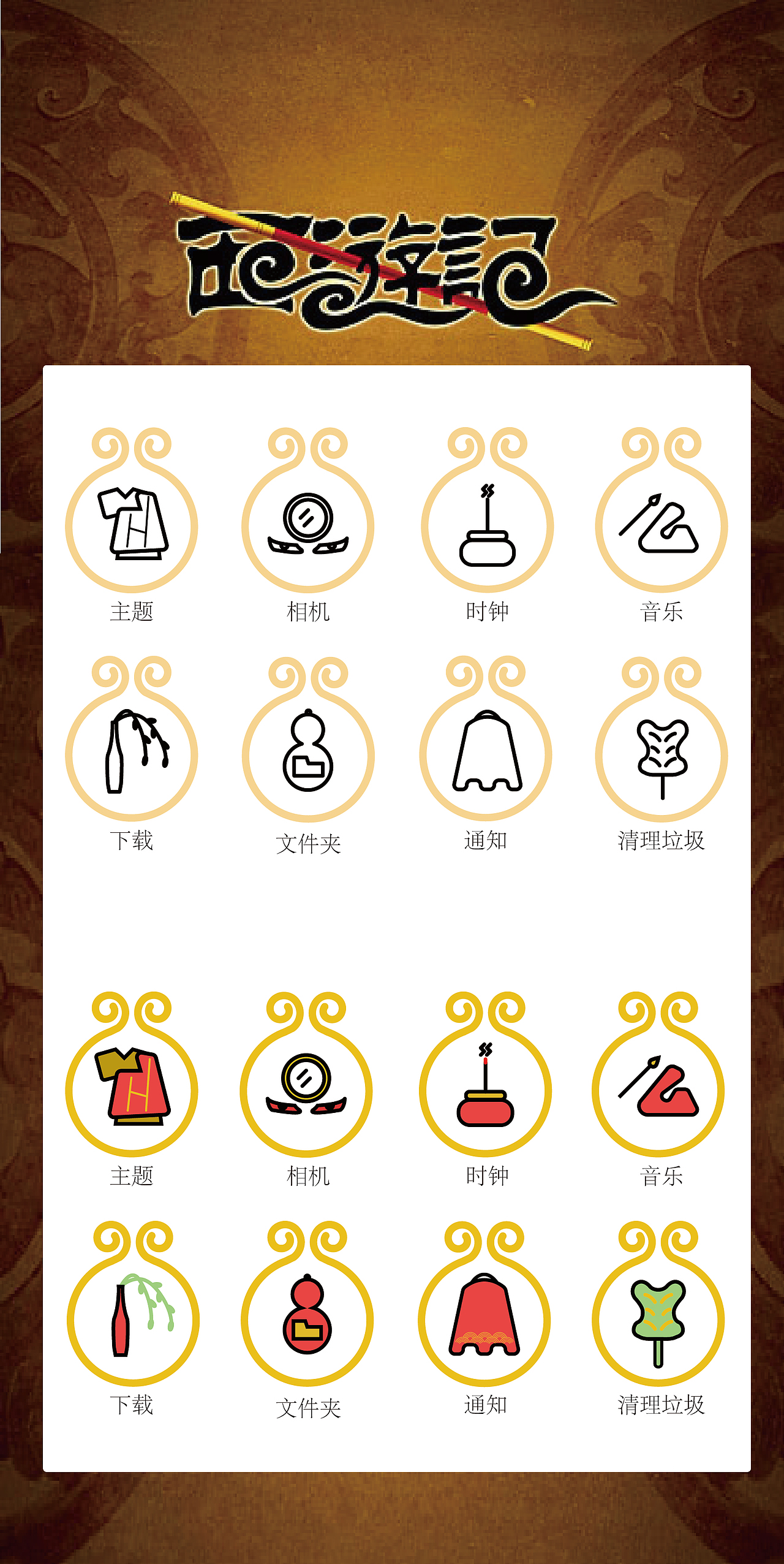 西游記系列圖標（圖ZMTg4Mjg4MDMy） - 圖標 - 站酷設(shè)計師愛芒果的醬原創(chuàng)素材 - 站酷ZCOOL