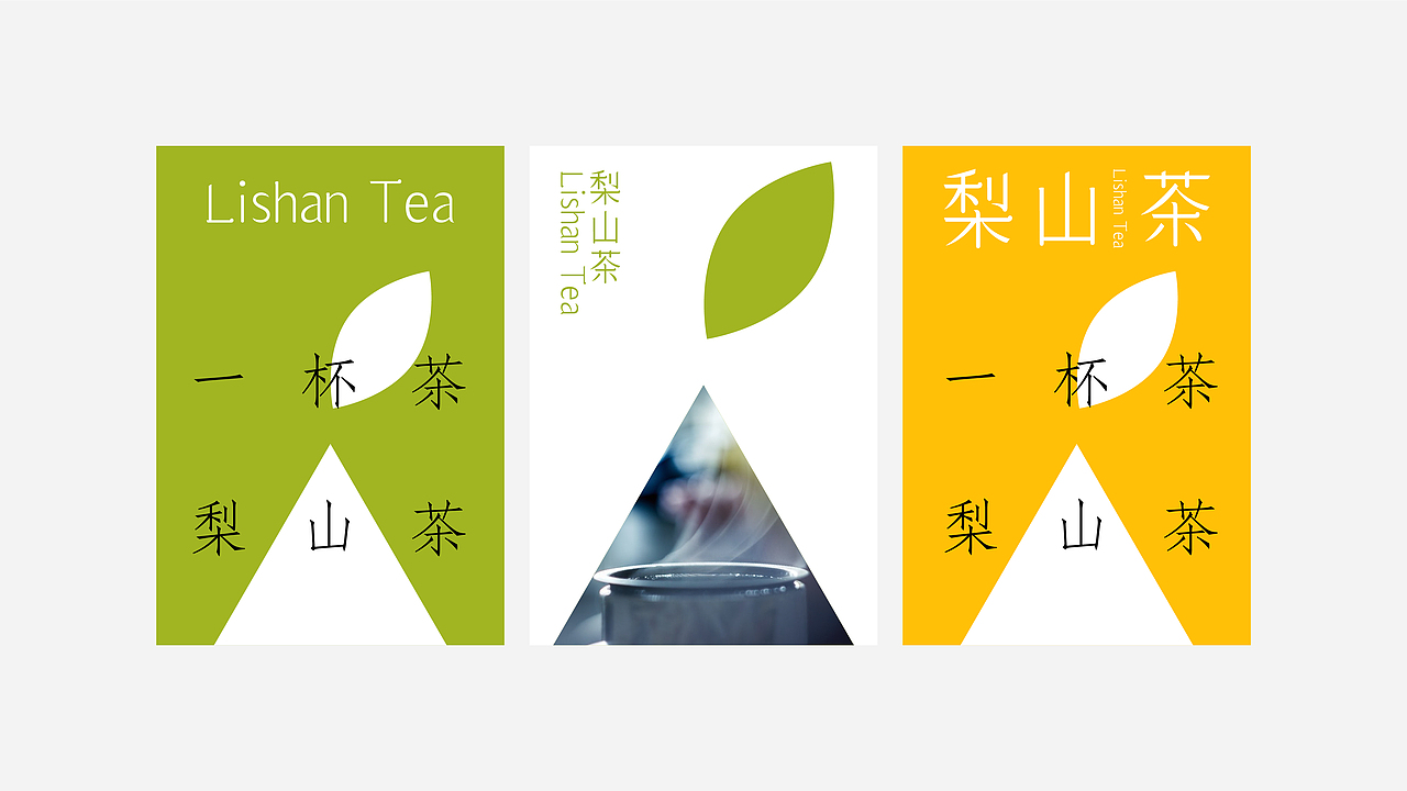 原创品牌设计 | 梨山茶