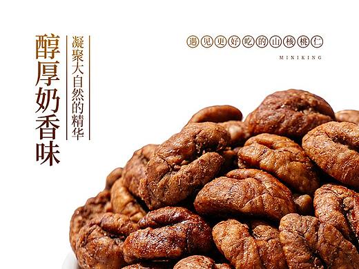 粒上皇山核桃仁详情页