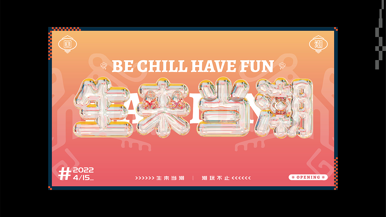 2021年作品集|活动|平面|海报（图ZMjk0OTExMTg0） - 海报 - 站酷设计师zfxar原创素材 - 站酷ZCOOL