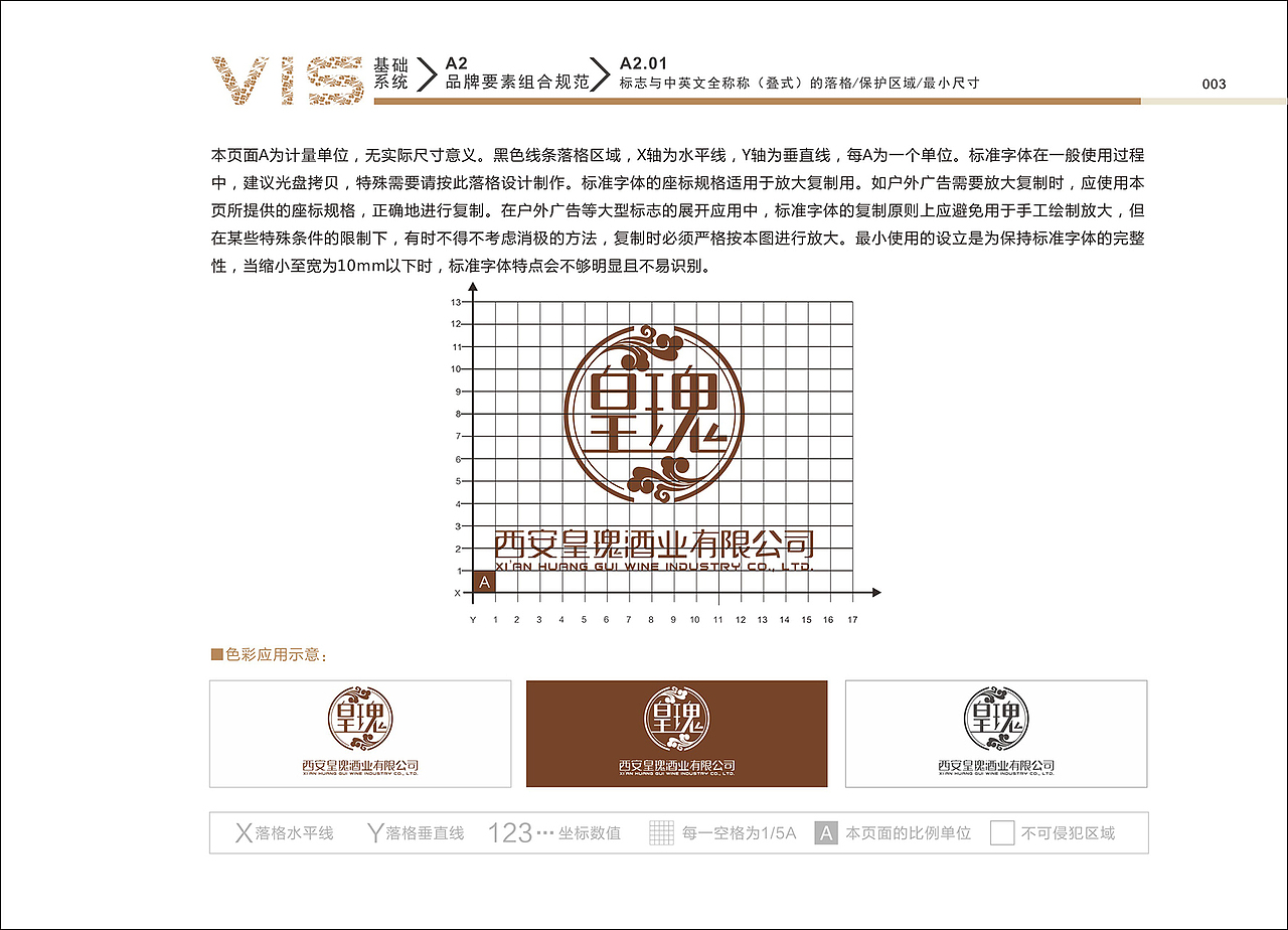 毕业设计/西安皇瑰酒业VI设计（图ZMzIxMjgzMTY=） - 品牌 - 站酷设计师MXT000原创素材 - 站酷ZCOOL