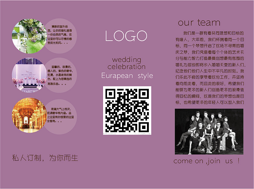 婚礼婚庆公司宣传单页，DM单，三折页，广告宣传册（图ZNjUyMDc1ODA=） - 宣传物料 - 站酷设计师杨芮伊杨倩原创素材 - 站酷ZCOOL