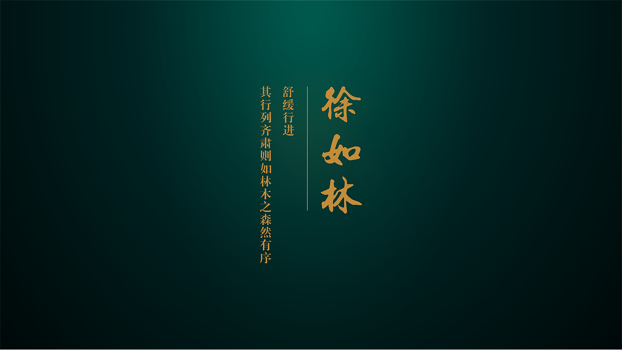 伊力特717·风林火山系列酒包装设计(图ZMTgyODUzMDMy) - 包装 - 站酷设计师闲云野乐原创素材 - 站酷ZCOOL