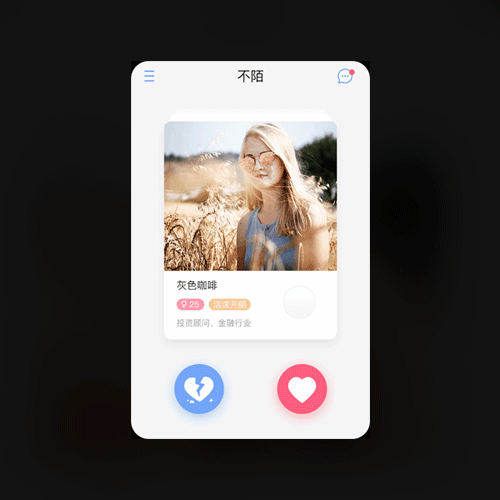 社交软件中常见的“左滑跳过,右滑喜欢”的交互动效制作,素材来源于网络,仅用于展示AE的熟练水平。