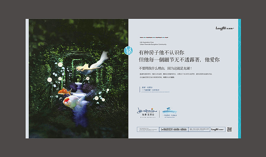 龙湖之美·大美（图ZNjA0MTIzODg=） - 品牌 - 站酷设计师济南腾鲤传播原创素材 - 站酷ZCOOL