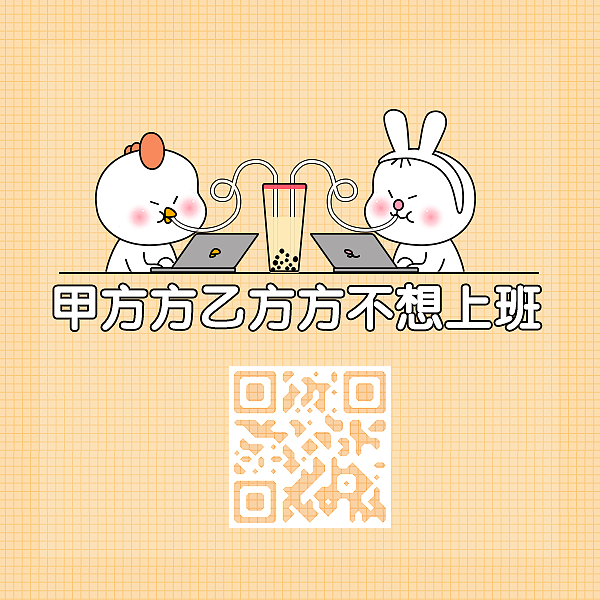 甲方方乙方方三-表情包（图ZMTg0NzMxMjEy） - 网络表情 - 站酷设计师OWL丨studio原创素材 - 站酷ZCOOL