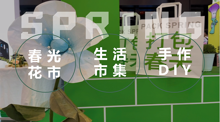 2024五一劳动节春日花市市集生活节活动策划方案-21P