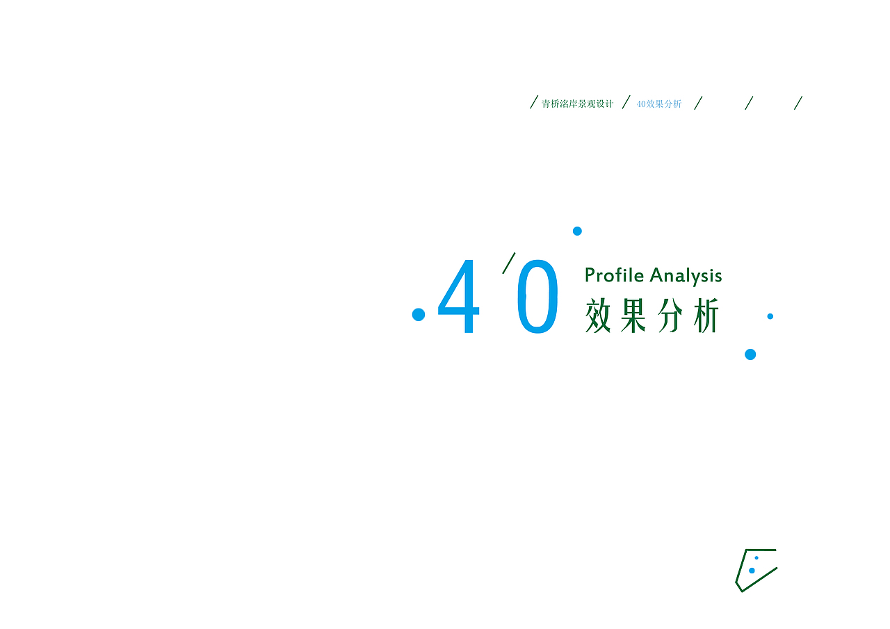 青桥洺岸景观设计（图ZMjM2NzYxMDA=） - 景观设计 - 站酷设计师Burning_燃原创素材 - 站酷ZCOOL