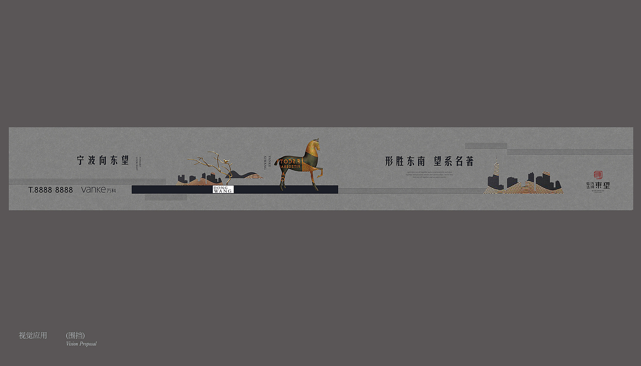 信达 万科 东望 形胜东南望系名著，宁波向东望 视觉提案（图ZNzA1MTk4MzI=） - 海报 - 站酷设计师妙笔生花2010原创素材 - 站酷ZCOOL