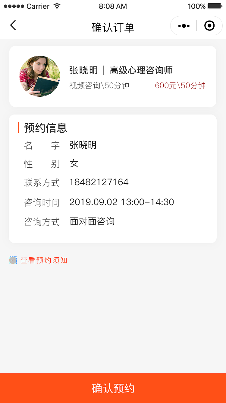 心理咨询小程序