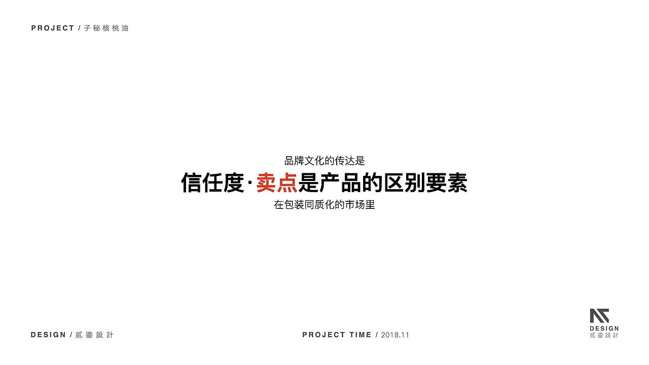 【源流设计FOUNTAIN案例】“子秘冷榨核桃油”包装设计（图ZMjA5OTQzOTYw） - 包装 - 站酷设计师源流设计工作室原创素材 - 站酷ZCOOL