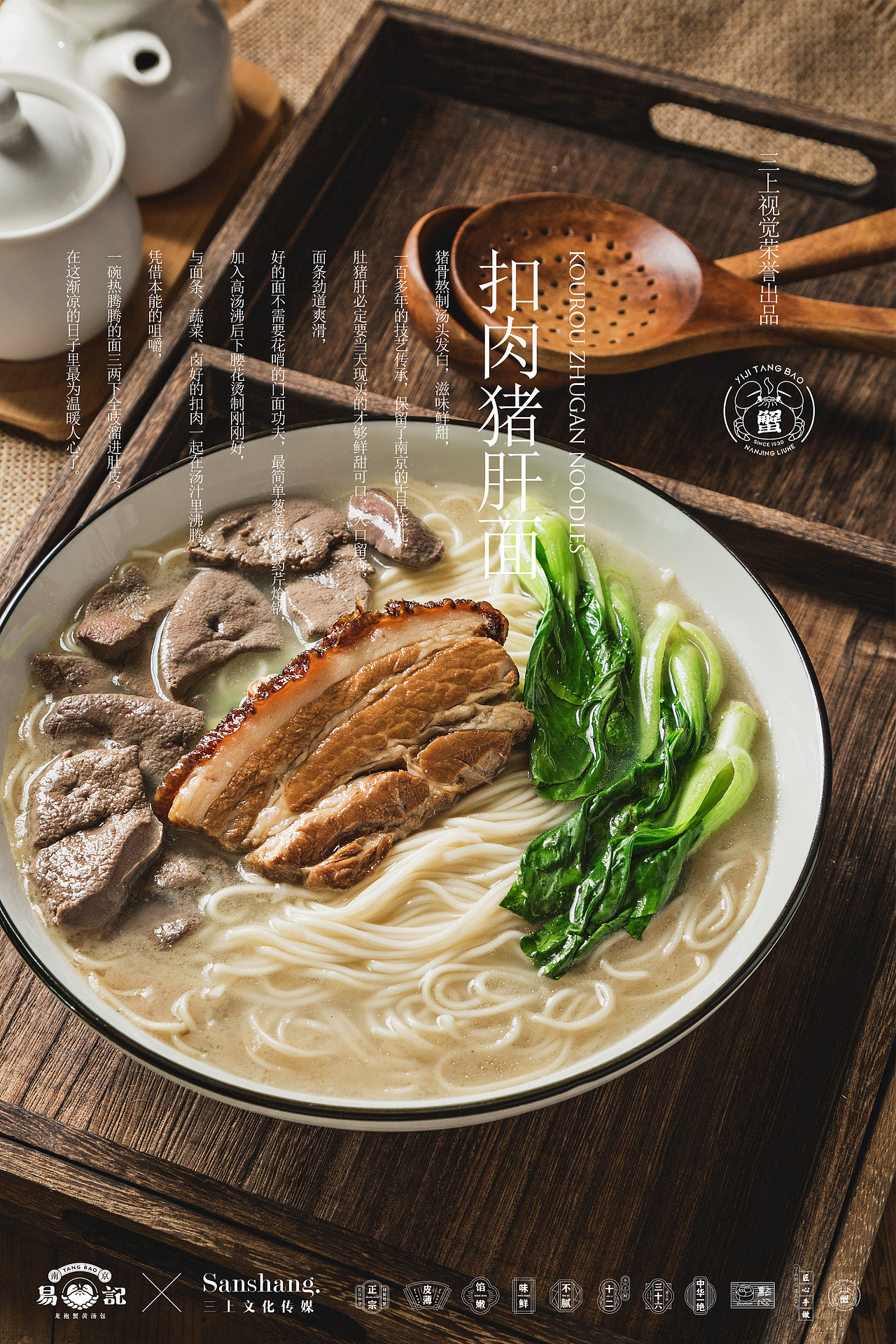 品牌全案 | 易记蟹黄汤包餐饮品牌全案