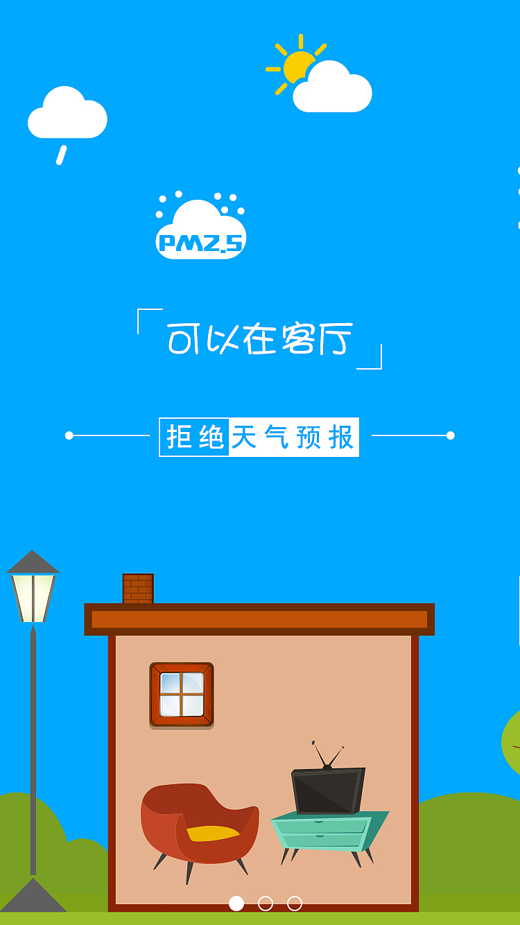 APP启动页 连三页（图ZMzkxNDI4NzY=） - APP界面 - 站酷设计师Grace_L原创素材 - 站酷ZCOOL