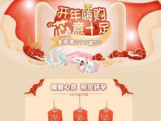 母婴电商首页情人节元宵节新年活动页模板，APP商场