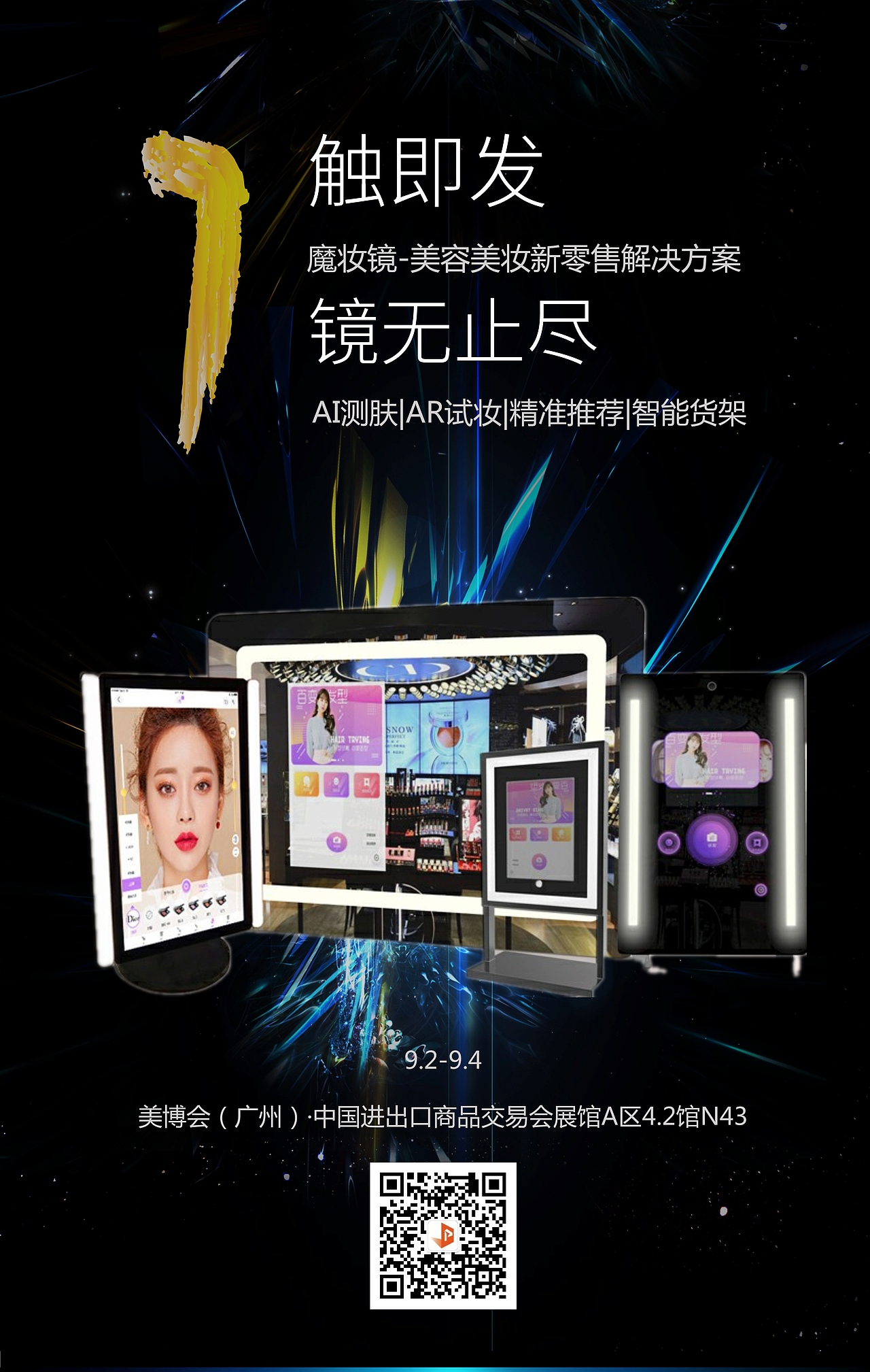 【帕克西AR魔妆镜】美博会参展倒计时海报